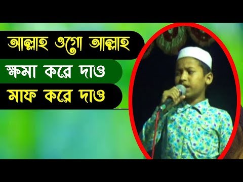 allah-ogo-allah-||-bangla-islamic-song-2019-||-bangla-gojol-2019