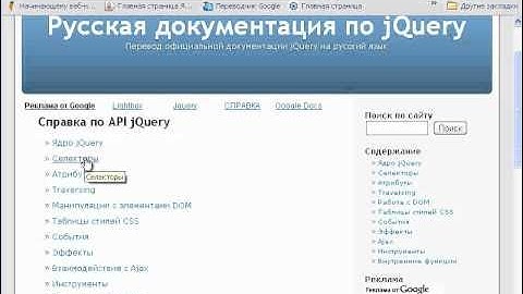 jQuery. Легкий старт. Часть 3