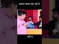 बचपन वाला प्यार 55 में पार्ट 4 #anandmohan #manishbabu #bhojpuricomedy #shortscomedy #latestcomedy