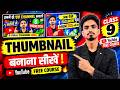 YouTube Thumbnail Kaise Banaye? Step-by-Step Complete Guide | YouTube Free Course Class 9