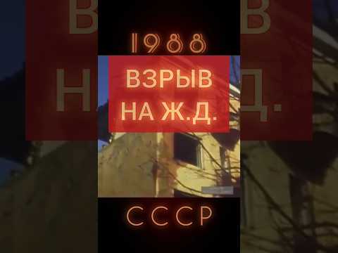 АВАРИЯ В СВЕРДЛОВСКОЙ ОБЛАСТИ 1988 #ретролёт #когдатодавно #ссср #железнаядорога