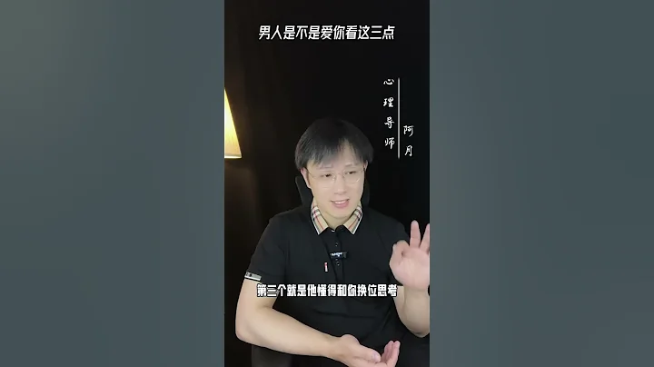 男人是不是愛你，看這三點#挽回#愛情#婚姻#戀愛#女人 - 天天要聞
