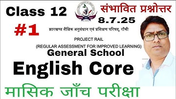 🔥English Core Monthly test | Class 12  Monthly Test 2025 | Jac Board English Core Monthly Test