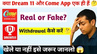 Dream11 Come App Review 🔥 | Real or Fake 🤔 | come. com dream11 | 2026 screenshot 5