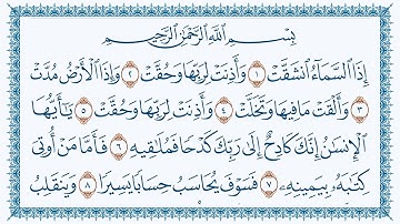 سورة الإنشقاق هزاع البلوشي كتابة-84  Al-Inshiqaaq