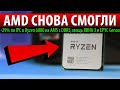 😈AMD СНОВА СМОГЛИ: +29% по IPC в Ryzen 6000 на AM5 с DDR5, мощь RDNA 3 и EPYC Genoa