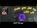 ردة فعل عدي علمار على راب بارود و ريكليس 