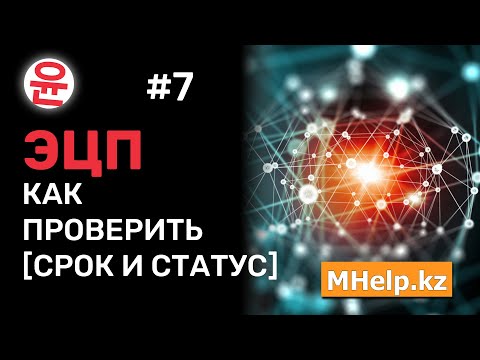 Как проверить ЭЦП за 2 минуты [Казахстан, 2024 год] ✅