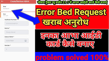 Bad Request Error बालों का आभा आईडी कार्ड कैसे बनाएं | खराब अनुरोध बता रहा है उनका Abha 🆔 🪪 बनाएं