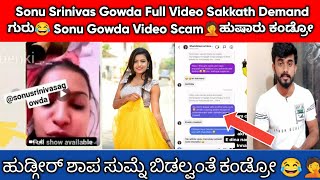 ಫುಲ್ ವಿಡಿಯೋ ಬೇಕಾ?? | Sonu Srinivas Gowda Full Video ...