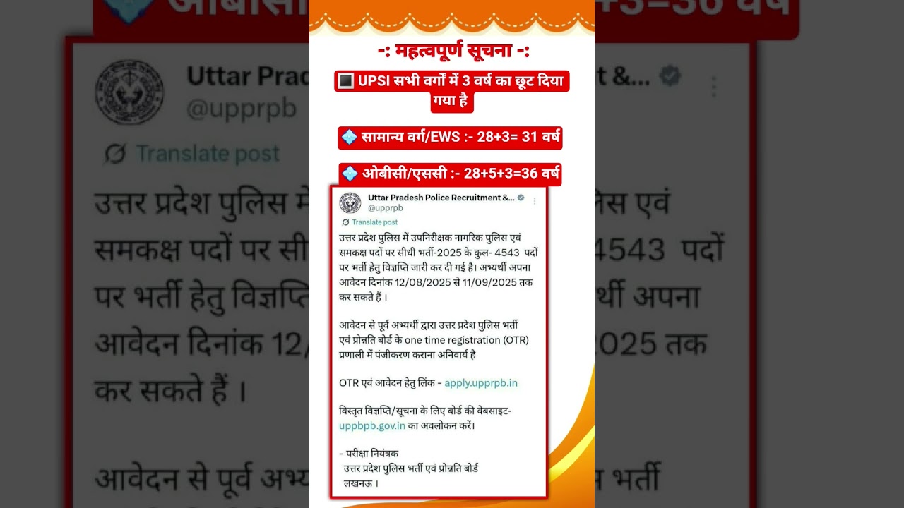 UPSI BHARTI LATEST NOTIFICATION OUT