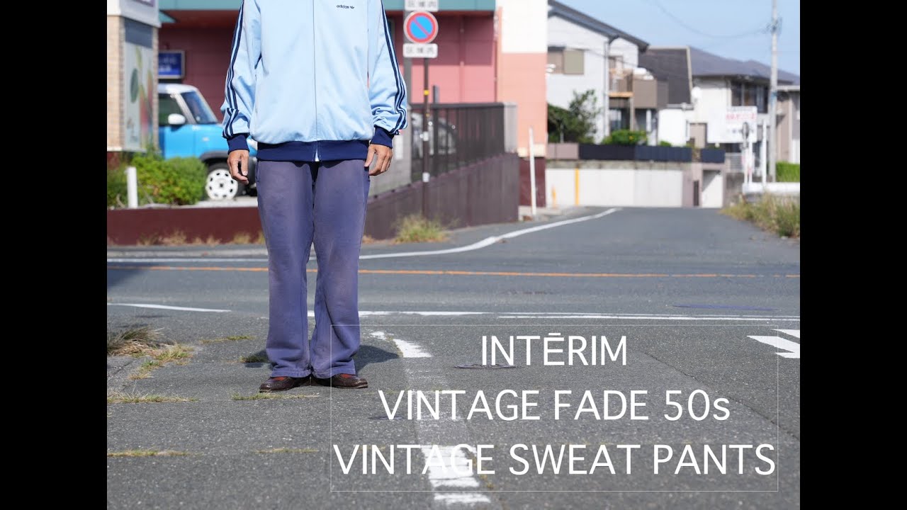 INTĒRIM・VINTAGE FADE 50s SWEAT PANTS 着用動画 - YouTube