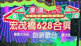 【4K60FPS-HDR】 宏茂桥628巴刹合兴社•庆祝中元 •金场司仪: 鲜红, 奇贤 & 王雷 • 特别嘉宾: 徐乃麟 & 苏楷欣 @ 628 AMK AVE 4 • 15 SEP 2025