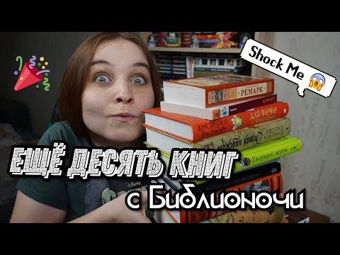 Что купила в библионочь?💸 Часть 2 / Маяк, концлагеря, сказки и Грегори