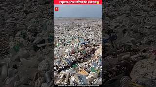 how plastic is removed from the ocean! 😱 | Environmental care