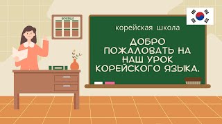 видео: Учим корейские числа и эмоции на слух — всё в одном видео! картинка: Учим корейские числа и эмоции на слух — всё в одном видео!