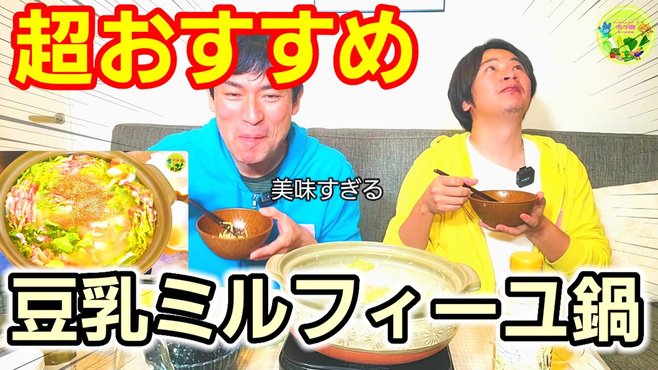 超絶品！】自家製の豆乳と白菜でミルフィーユ鍋と〆とデザートを作っ