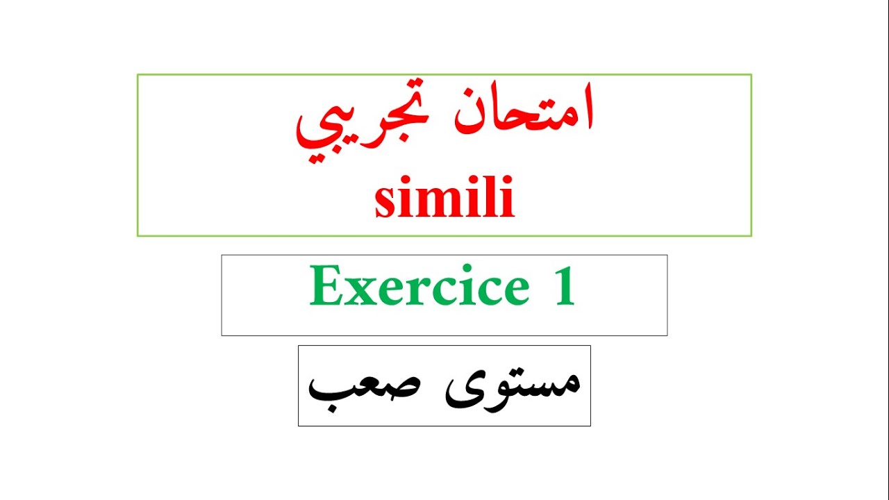tarjibi s3ib Exercice 1