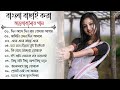 Bengali supperhit song    bengali romantic song  bengali adhunik song  bengali old song