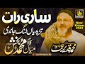 Sari Rat Tarpdyan Lang Jandi || New Kalam Mian Muhammad Baksh by Qadeer Ahmad Butt 2024