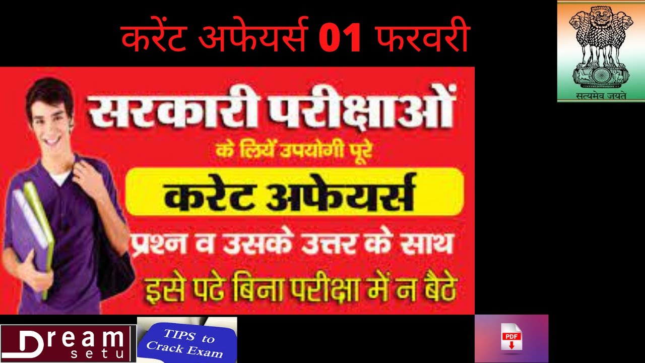 01 February 2022 Current Affairs Daily Current Affairs Current 