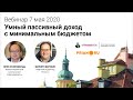 Пассивный доход от недвижимости при небольших вложениях – как это работает