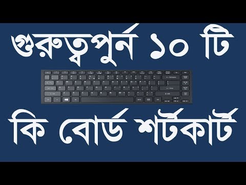 ভিডিও: কিভাবে কাজ বন্ধ লিখতে হয়