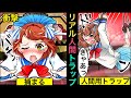 もしもリアル人間トラップがあったらどうなるか?【アニメ】【漫画】