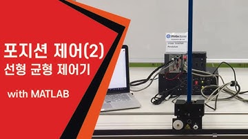 선형 균형 제어기(linear Quadratic Regulator)/ MATLAB, SIMULINK