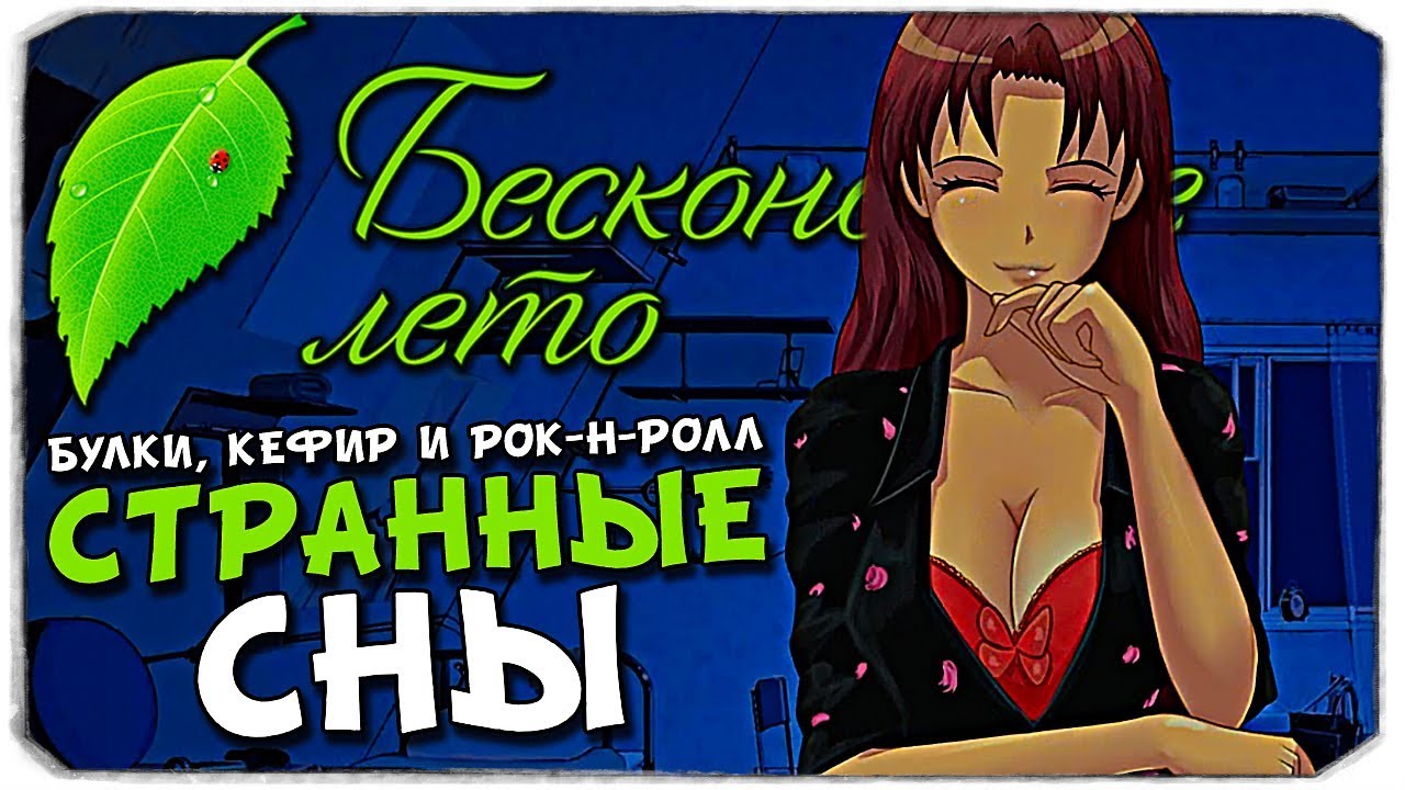 Булки кефир и рок н ролл бесконечное лето схема