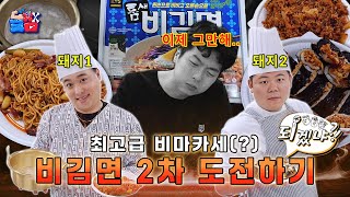 썩은(?) 음식도 요리로 되살리는 신개념 근성 쿡방 먹방ㅋㅋㅋㅋㅋ(feat.비김면)