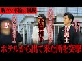 マッサージいかがですか?の外人女と不倫する夫がキモすぎる