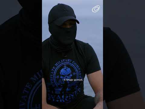 Кто если не я Полное интервью с бывшим штурмовиком ЧВК Вагнер на канале Слива 