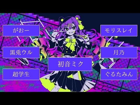 【6人+α】バグ  /  かいりきベア【合唱】