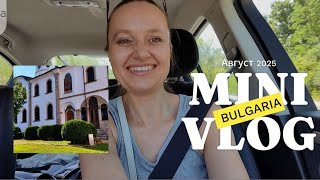 картинка: ВЛЮБЛЯЮСЬ в БОЛГАРИЮ🇧🇬❤! МОЙ мини-трип,КУДА МЫ ПОЕХАЛИ и ЧТО УСПЕЛИ УВИДЕТЬ🏕🏚?