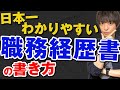 【2021年度版】職務経歴書の書き方