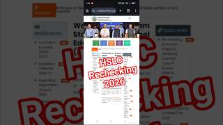 HSLC Rechecking ।। Haw to apply #hslc2026 #Rechecking #asaam
