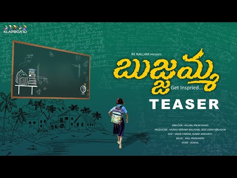 Bujjamma బుజ్జమ్మ Teaser | A Small Beautiful Story | Kushal | Klapboard Productions