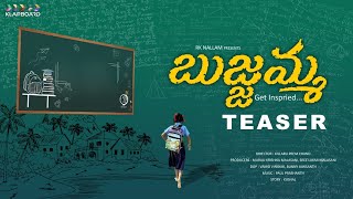 Bujjamma బజజమమ Teaser A Small Beautiful Story Kushal Klapboard Productions