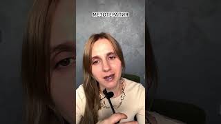 Самые популярные процедуры, которые не работают #омоложение #плазмотерапия #мезотерапия