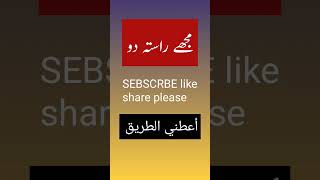 Arbic words with urdu /مجھے راستہ دو / #spokenarabic #arbicwords #learnarabi #english #urdu
