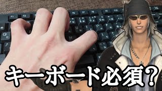 【FF14】超初心者向け！チャットの操作方法とキーボードの使い方を解説！※コミュ力UP!!