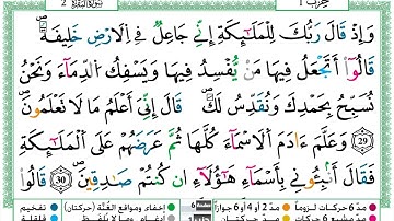 سورة البقرة مكتوبة برواية ورش.القارئ توفيق النوري.