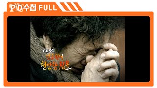 [Full] 긴급취재 천안함 침몰_MBC 2010년 3월 30일 방송