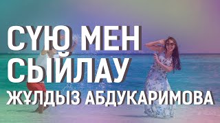 Белгісіз автордың белгілі өлеңі. Оқыған Жұлдыз Абдукаримова