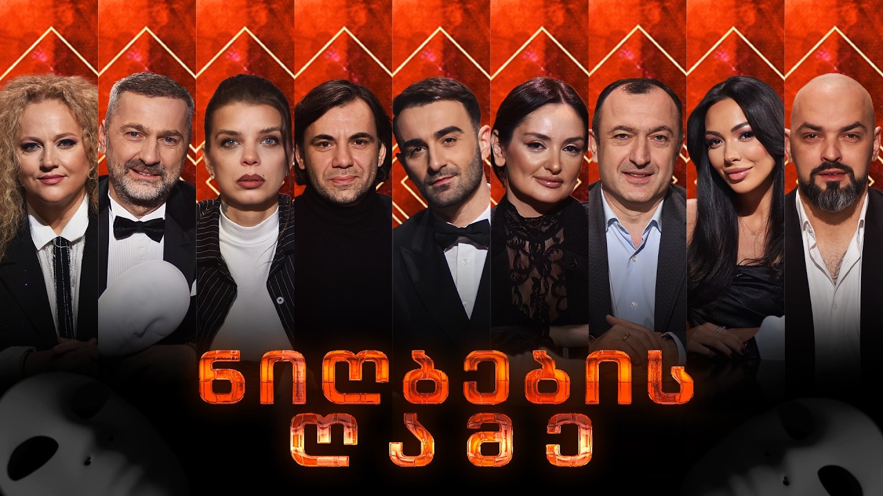 🎭 ნიღბების ღამე #2 | ინტრიგა, სტრატეგია და დიდი დაპირისპირება