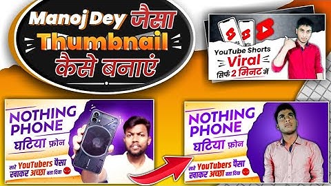 @ManojDey jaisa thumbnail kaise banaye|thumbnail kaise banaen|how to make thumbnail like Manoj Dey