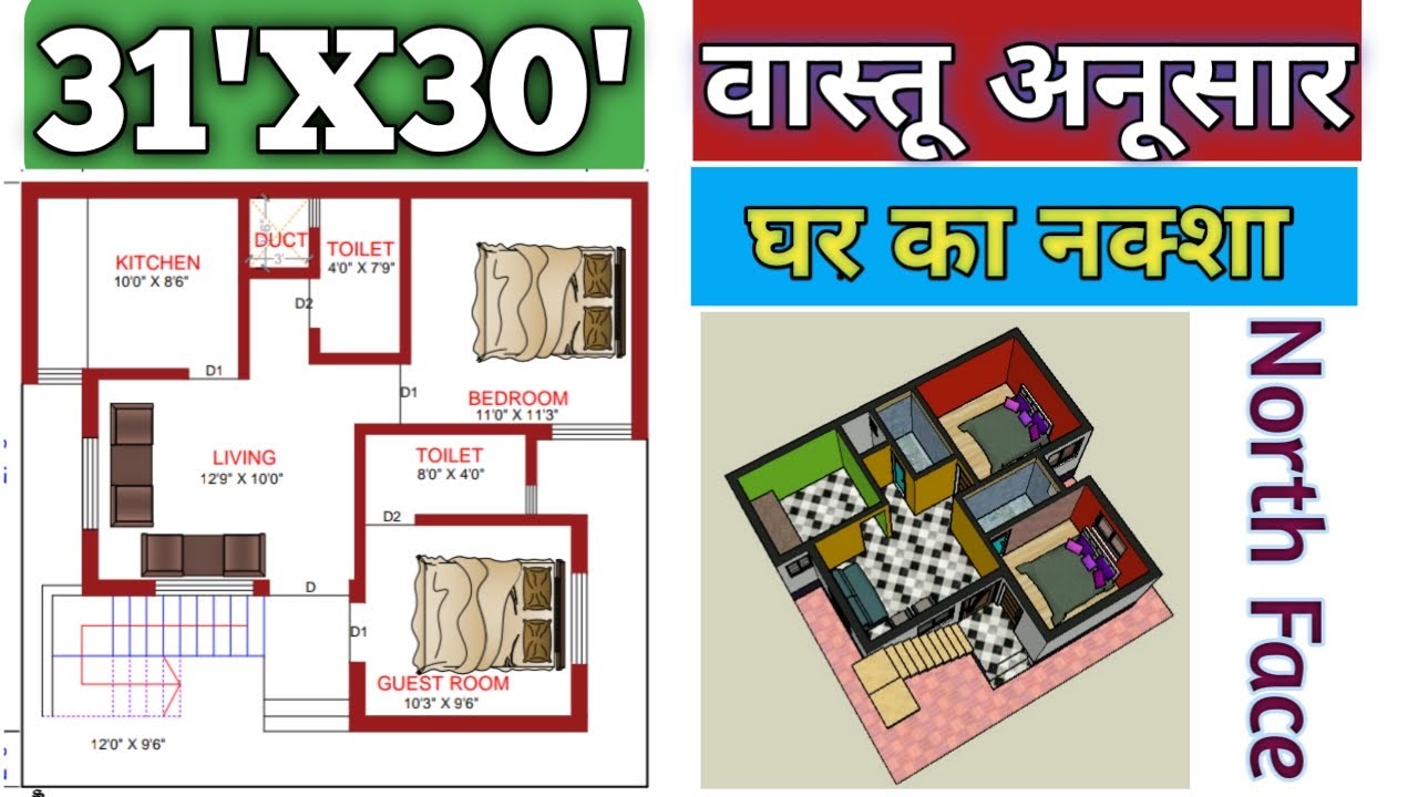 31 X 30 House Plan With Parking North Face 2bhk House Plan 930 Sqft Ghar Ka Nakasha Youtube