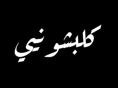حاله واتس سلموني كلبشوني حالة وتس جمدهه 2020 خلفيه سوده
