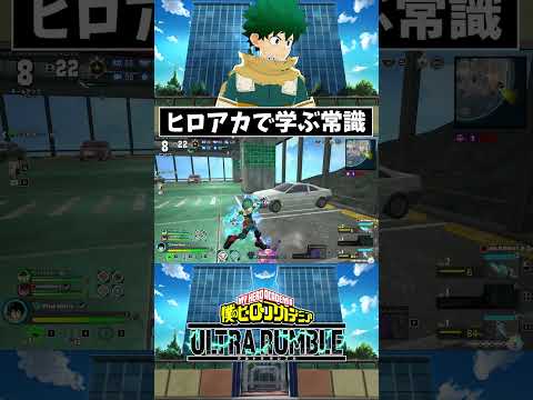 Learn Common Sense With My Hero Academia UR My Hero AcademiaUR My Hero AcademiaULTRARUMBLE My